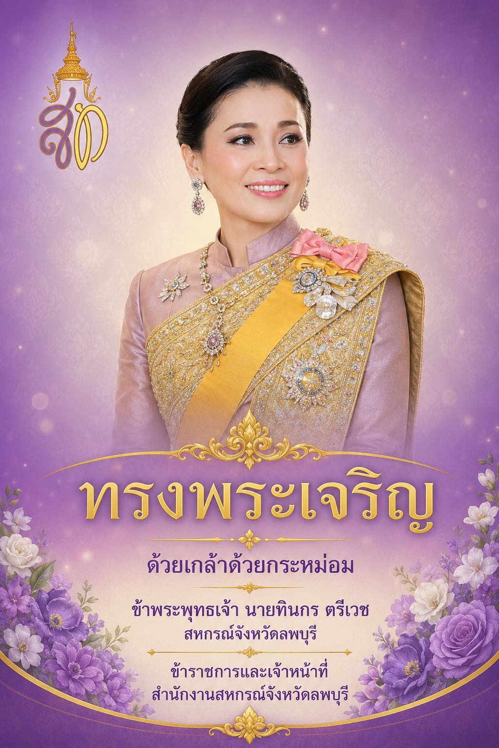 พระราชินี ร.10