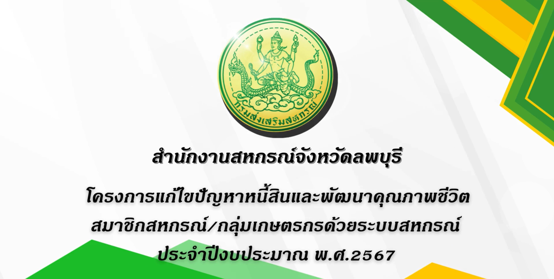 สื่อประชาสัมพันธ์ผ่าน YouTube