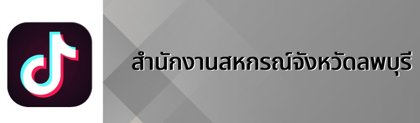 ติ้กต้อก