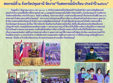 งานวันสหกรณ์นักเรียน ประจำปี 2566 พารามิเตอร์รูปภาพ 27