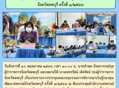 ประชุมคณะอนุกรรมการพิจารณาเงินกู้กองทุนพัฒนาสหกรณ์ ... พารามิเตอร์รูปภาพ 5