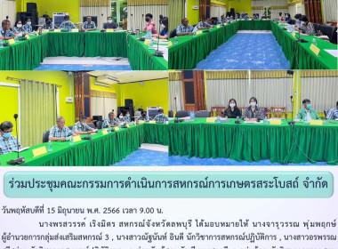 ร่วมประชุมคณะกรรมการดำเนินการสหกรณ์การเกษตรสระโบสถ์ จำกัด ... พารามิเตอร์รูปภาพ 4