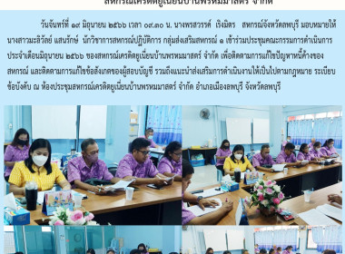 เข้าร่วมประชุมคณะกรรมการดำเนินการ ประจำเดือนมิถุนายน 2566 ... พารามิเตอร์รูปภาพ 4