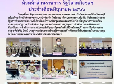 ร่วมประชุมคณะกรมการจังหวัดลพบุรี หัวหน้าส่วนราชการ ... พารามิเตอร์รูปภาพ 7