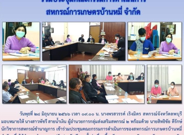 ร่วมประชุมคณะกรรมการดำเนินการ สหกรณ์การเกษตรบ้านหมี่ จำกัด พารามิเตอร์รูปภาพ 5