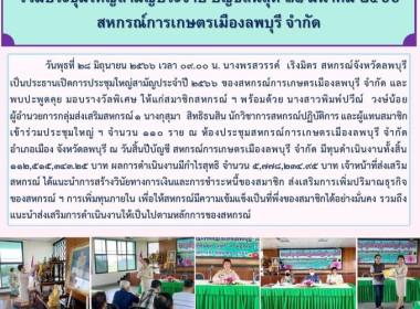 ประชุมใหญ่สามัญประจำปี 2566 ของสหกรณ์การเกษตรเมืองลพบุรี ... พารามิเตอร์รูปภาพ 14