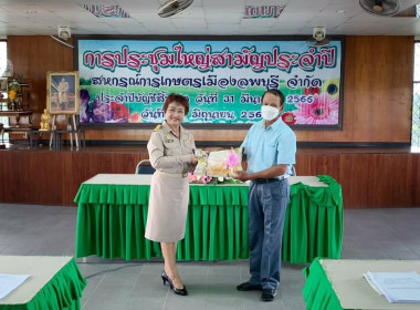 ประชุมใหญ่สามัญประจำปี 2566 ของสหกรณ์การเกษตรเมืองลพบุรี ... พารามิเตอร์รูปภาพ 3