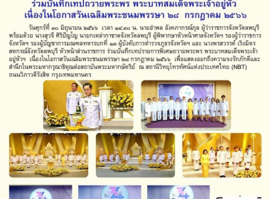 ร่วมบันทึกเทปรายการพิเศษ ถวายพระพร ... พารามิเตอร์รูปภาพ 8