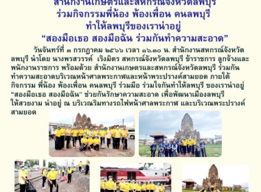 สำนักงานสหกรณ์จังหวัดลพบุรี ร่วมกิจกรรมพี่น้อง พ้องเพื่อน ... พารามิเตอร์รูปภาพ 11