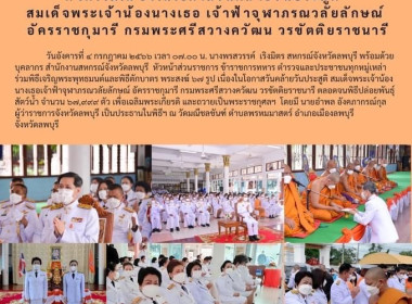 ร่วมพิธีเจริญพระพุทธมนต์และพิธีตักบาตร พระสงฆ์ 67 รูป ... พารามิเตอร์รูปภาพ 18