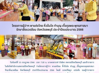 โครงการผู้ว่าฯ พาแต่งไทย หิ้วปืนโต ทำบุญ ... พารามิเตอร์รูปภาพ 20