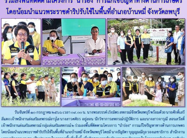 ร่วมลงพื้นที่ติดตามโครงการ &quot;นำร่อง&quot; ... พารามิเตอร์รูปภาพ 12