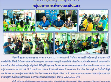 ร่วมประชุมใหญ่สามัญประจำปี กลุ่มเกษตรกรทำสวนดงดินแดง พารามิเตอร์รูปภาพ 5