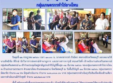 ร่วมประชุมใหญ่สามัญประจำปี กลุ่มเกษตรกรทำไร่ยางโทน พารามิเตอร์รูปภาพ 6