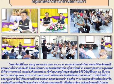 ร่วมประชุมใหญ่สามัญประจำปี กลุ่มเกษตรกรทำนาตำบลเกาะแก้ว พารามิเตอร์รูปภาพ 6