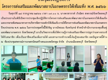 ประชุมเชิงปฏิบัติการโครงการส่งเสริมและพัฒนาสถาบันเกษตรกรให้เข้มแข็ง พ.ศ. 2566 ... พารามิเตอร์รูปภาพ 8