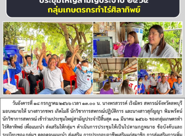 ประชุมใหญ่สามัญประจำปี กลุ่มเกษตรกรทำไร่ศิลาทิพย์ พารามิเตอร์รูปภาพ 4