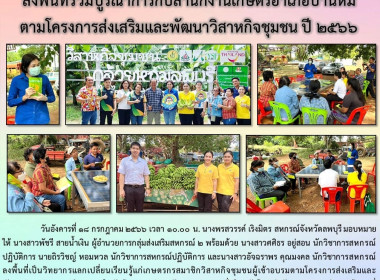 ลงพื้นที่ร่วมบูรณาการกับสำนักงานเกษตรอำเภอบ้านหมี่ ... พารามิเตอร์รูปภาพ 6