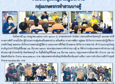 ร่วมประชุมใหญ่สามัญประจำปี กลุ่มเกษตรกรทำสวนบางคู้ พารามิเตอร์รูปภาพ 5
