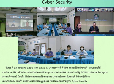 ร่วมอบรมความรู้ทาง Cyber Security ผ่านระบบ Zoom Application พารามิเตอร์รูปภาพ 5