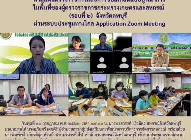ประชุมตรวจติดตามความก้าวหน้าผลการดำเนินงาน ... พารามิเตอร์รูปภาพ 11