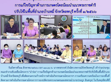 ร่วมประชุมคณะทำงานขับเคลื่อนโครงการ &quot;นำร่อง&quot; ... พารามิเตอร์รูปภาพ 10