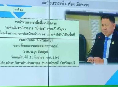 ร่วมประชุมคณะทำงานขับเคลื่อนโครงการ &quot;นำร่อง&quot; ... พารามิเตอร์รูปภาพ 3