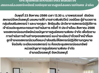 ประชุมคณะกรรมการดำเนินการ ครั้งที่ 11 ประจำเดือน สิงหาคม ... พารามิเตอร์รูปภาพ 2