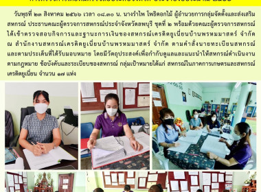 การตรวจการโดยทีมตรวจสอบระดับจังหวัด ประจำปีงบประมาณ 2566 พารามิเตอร์รูปภาพ 5