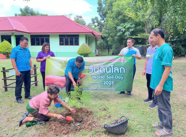 ขับเคลื่อนกิจกรรมการรณรงค์และประชาสัมพันธ์ “วันดินโลก ... พารามิเตอร์รูปภาพ 2