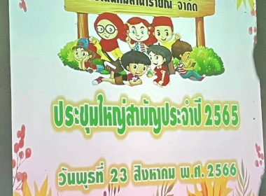 การประชุมใหญ่สามัญประจำปี ของสหกรณ์นิคมลำนารายณ์ จำกัด พารามิเตอร์รูปภาพ 6