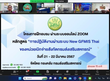 เข้าร่วมโครงการฝึกอบรม หลักสูตร &quot;การปฏิบัติงานผ่านระบบ New ... พารามิเตอร์รูปภาพ 2