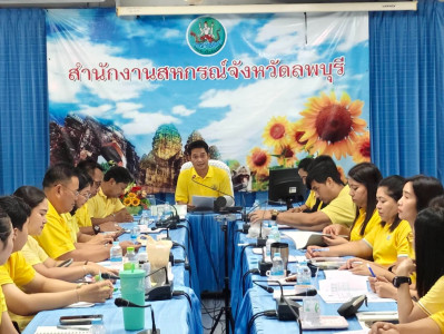 ประชุมข้าราชการและพนักงานราชการ กลุ่มส่งเสริมสหกรณ์ ... พารามิเตอร์รูปภาพ 1