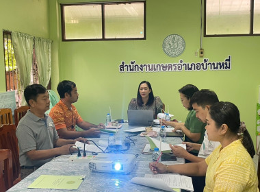 ร่วมประชุมคณะทำงานขับเคลื่อนงานด้านการเกษตรระดับอำเภอ (SCD) ... พารามิเตอร์รูปภาพ 1