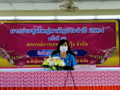 ประชุมใหญ่สามัญประจำปี 2565 สหกรณ์การเกษตรท่าวุ้ง จำกัด พารามิเตอร์รูปภาพ 1