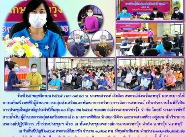 ประชุมใหญ่สามัญประจำปี 2565 สหกรณ์การเกษตรท่าวุ้ง จำกัด พารามิเตอร์รูปภาพ 1