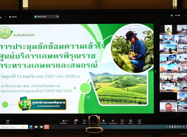 การประชุมซักซ้อมความเข้าใจศูนย์บริการเกษตรพิรุณราช ... พารามิเตอร์รูปภาพ 3