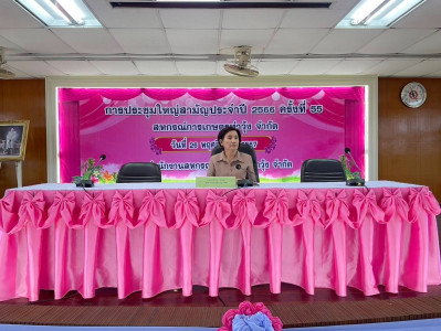 ร่วมประชุมใหญ่สามัญประจำปี สหกรณ์การเกษตรท่าวุ้ง จำกัด พารามิเตอร์รูปภาพ 1