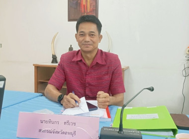 ร่วมประชุมคณะกรรมการดำเนินการสหกรณ์ออมทรัพย์เขาสามยอด จำกัด พารามิเตอร์รูปภาพ 3