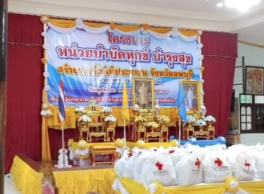 โครงการหน่วยบำบัดทุกข์ บำรุงสุข สร้างรอยยิ้มให้ประชาชน ... พารามิเตอร์รูปภาพ 1