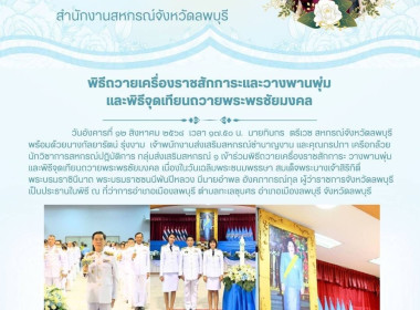 พิธีถวายเครื่องสักการะและวางพานพุ่ม ... พารามิเตอร์รูปภาพ 3