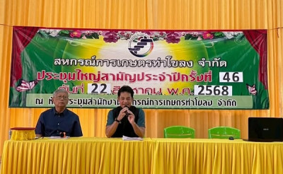 ร่วมประชุมใหญ่สามัญประจำปี ๒๕๖๘ สหกรณ์การเกษตรท่าโขลง จำกัด พารามิเตอร์รูปภาพ 1