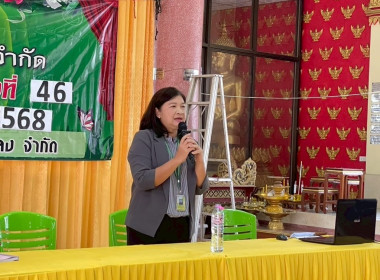 ร่วมประชุมใหญ่สามัญประจำปี ๒๕๖๘ สหกรณ์การเกษตรท่าโขลง จำกัด พารามิเตอร์รูปภาพ 6