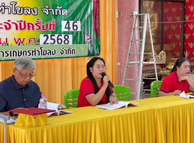 ร่วมประชุมใหญ่สามัญประจำปี ๒๕๖๘ สหกรณ์การเกษตรท่าโขลง จำกัด พารามิเตอร์รูปภาพ 8