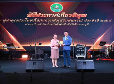 โครงการสัมมนาทางวิชาการขับเคลื่อนสหกรณ์และกลุ่มเกษตรกรสู่ความเข้มแข็งผ่านการถอดบทเรียนรองนายทะเบียนสหกรณ์ ... พารามิเตอร์รูปภาพ 5