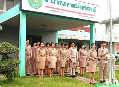 สำนักงานสหกรณ์จังหวัดลพบุรีจัดกิจกรรมเคารพธงชาติและร้องเพลงชาติไทยเนื่องในวันพระราชทานธงชาติไทย 28 กันยายน (Thai National Flag Day) ประจำปี 2568 ... พารามิเตอร์รูปภาพ 4