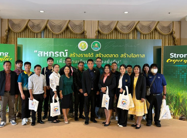 เข้าร่วมโครงการประชุมเชิงปฏิบัติการขับเคลื่อนสหกรณ์ภาคการเกษตรเป็นผู้ให้บริการทางการเกษตรครบวงจร ... พารามิเตอร์รูปภาพ 8