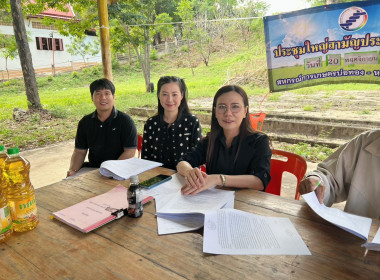 ร่วมประชุมใหญ่สามัญประจำปี สหกรณ์การเกษตรบ่อทอง – หนองม่วง ... พารามิเตอร์รูปภาพ 5