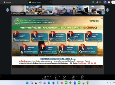สำนักงานสหกรณ์จังหวัดลพบุรีเข้าร่วมประชุมชี้แจงกรอบนโยบายและหลักเกณฑ์ CPD DRIVE และ CPD SANDBOX ปีงบประมาณ พ.ศ. 2569 ... พารามิเตอร์รูปภาพ 6