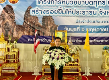 โครงการหน่วยบำบัดทุกข์ บำรุงสุข สร้างรอยยิ้มให้ประชาชน ... พารามิเตอร์รูปภาพ 1